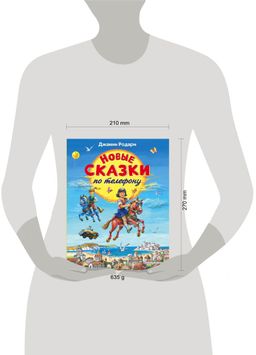 Новые сказки по телефону (ил. В. Канивца)