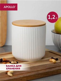 Банка для хранения APOLLO "Ribb" 1200 мл