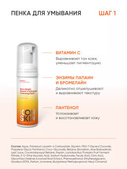 Набор для лица с витамином С - Icon skin фото 4