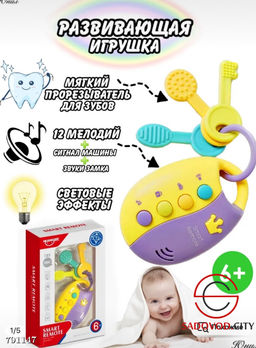 Музыкальная игрушка для малышей ключики с брелоком