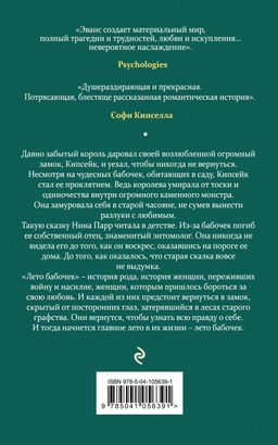 Лето бабочек