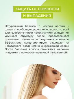 Бальзам "Для укрепления и густоты волос" 400 мл SIBERINA