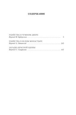 Загадка Красной Вдовы. Карр Дж. - Иностранка фото 2