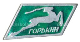 Значок Горький