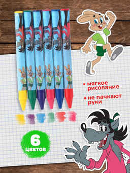 Восковые мелки - карандаши «Ну, погоди!», 6 цветов