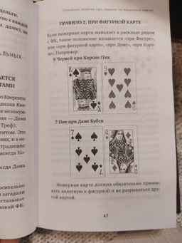 Гадание на игральных картах. Как предсказывать будущее на колоде из 36 карт