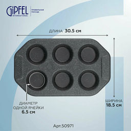 50971 GIPFEL Форма для выпекания маффинов MARBLE BLACK 6,5х3см/6 шт, углеродистая сталь - Werner фото 2