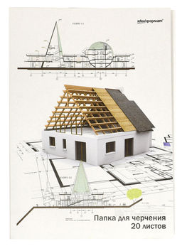 Папка для черчения 20 л. А4 Schoolformat ДОМИК ватман 180 г/м2