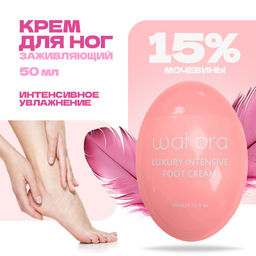 Интенсивный крем для ног с Мочевиной 
Тюбик 50мл