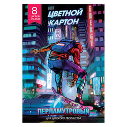 Перламутровый картон арт. 66257 ИГРА В РЕАЛЬНОСТИ /200х285 мм, папка с клапанами, 8 л, обложка - пол