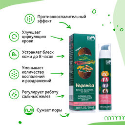 Bio World Veganica Ботаник-крем балансирующий, дневной 50мл