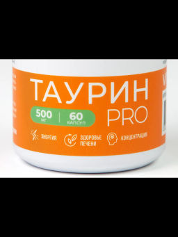 Таурин PRO, БАД,комплекс антистресс, снижение тревожности, мотивация, поддержка сердца и сосудов, работа мозга, работоспособность