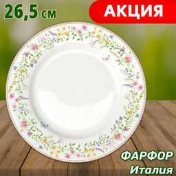 Тарелка обеденная Пасхольная коллекция, 26,5 см