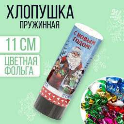 Цена за 24 шт. Хлопушка пружинная поворотная С новым годом! 11 см