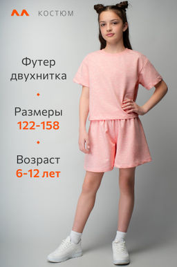 Костюм из футера для девочки оверсайз Happyfox