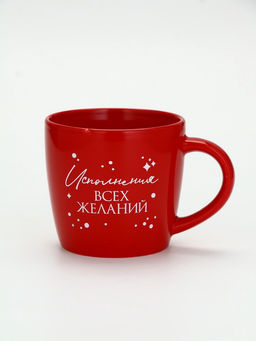 УЦЕНКА Кружка Исполнения желаний, 370 мл