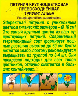 Петуния Триумф Альба крупноцветковая 7шт. (Аэлита)