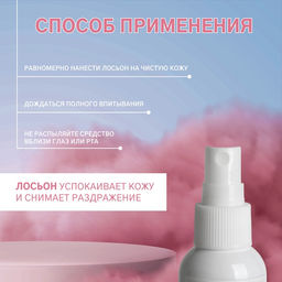 Лосьон после депиляции, успокаивающий, с экстрактом мяты, 60 мл
