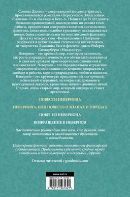 Повести Невериона