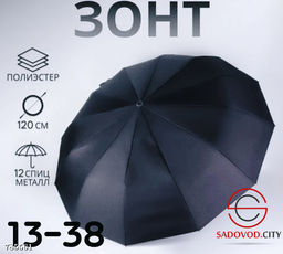 Зонт унисекс для дождливых дней