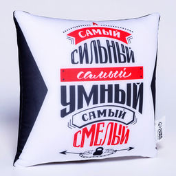 Подушка декоративная антистресс «Самый сильный»