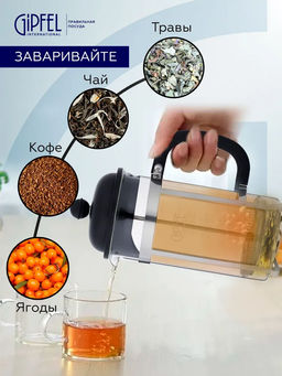 7172 GIPFEL Френч-пресс PHOENIX 350мл. Материал: боросиликатное стекло, нерж.сталь 18/10, пластик