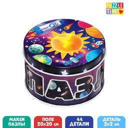Цена за 3 шт. Круглый пазл в металлической коробке «Космос», 44 детали