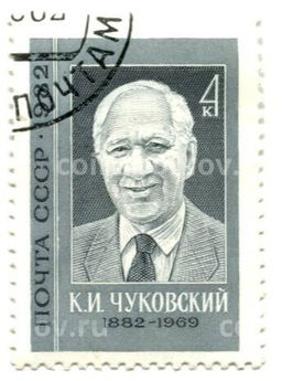 Марка К.И.Чуковский 1982 года