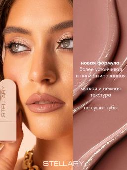 Stellary Помада для губ Устойчивая RICH NUDE тон 02 neutral beige  фото 3