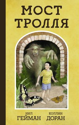 Мост тролля - Аст фото 2