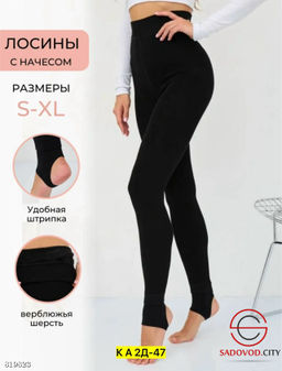 Лосины женские утепленные