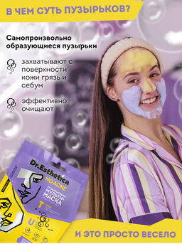 DR. ESTHETICA NO ACNE TEENS Пузырьковая мульти-маска YELLOW&VIOLET, 6+6 г 3 шт  фото 7