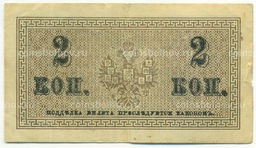 Банкнота 2 копейки 1915 года