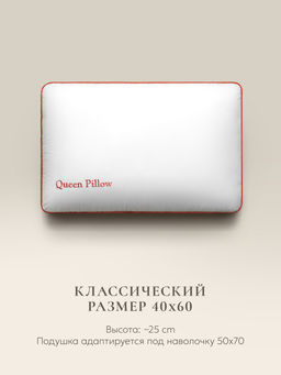 Подушка "Queen Pillow Alaska Red Label", 40х60, EC-5782