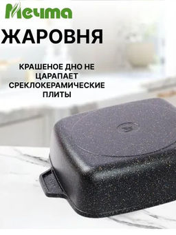 Жаровня квадратная 28х28 см АП Гранит star арт. 39803 /Мечта/  фото 3