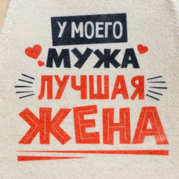 Шапка для бани и сауны «Лучшие супруги», Шерсть 30%, полиэфир 70%, светлая, набор 2 шт., Банная забава