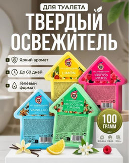 Освежитель воздуха "Лесные ягоды", для туалета/дома/офиса/автомобиля, твердый, 100г