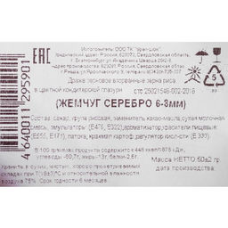 Цена за 3 шт. Кондитерская посыпка с мягким центром Жемчуг серебро, 6-8 мм, 50 г - Кондимир фото 2