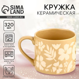 Кружка чайная керамическая «Флори», 320 мл, ручная работа