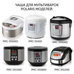 Внутренняя чаша для мультиварок с антипригарным покрытием PIP0502K (POLARIS) 5л.