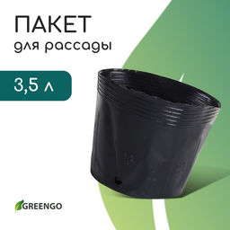 Цена за 10 шт. Пакет для рассады, 3,5 л, d = 20 см, h = 17 см, полиэтилен, чёрный, Greengo