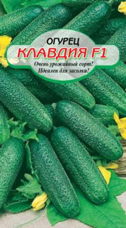 Клавдия F1 огурец 7шт (ссс) Р парт