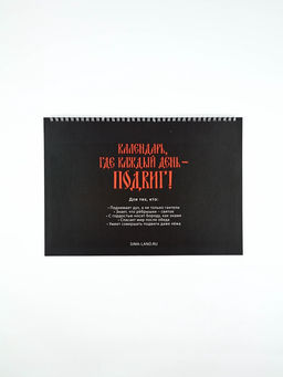 Каледарь 2026 перекидной на ригеле «Настоящего мужика»