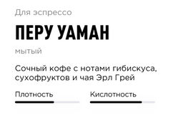 Кофе Перу Уаман