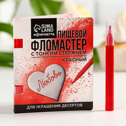 Цена за 3 шт. Пищевой фломастер Красный, для украшения десертов, 1 шт. х 2 г.