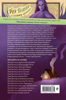 Таня Гроттер и ботинки кентавра (#8)