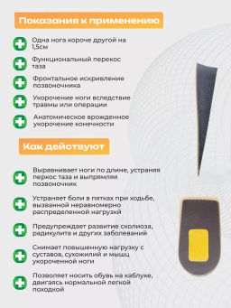 Подпяточник коррегирующий высотой 15 мм для разной длины ног Talus 245  фото 7