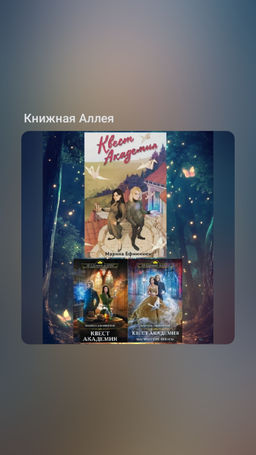 Квест Академия
