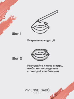 Vivienne Sabo Карандаш для губ Jolies Levres тон 302 натуральный коричневый  фото 8