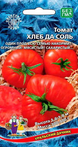 Томат ХЛЕБ ДА СОЛЬ Один плод всю семью накормит! Огромный, мясистый, сахаристый!